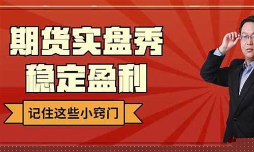期货交易线真人秀(期货交易真相)_https://www.ptguandao.com_中金所_第1张