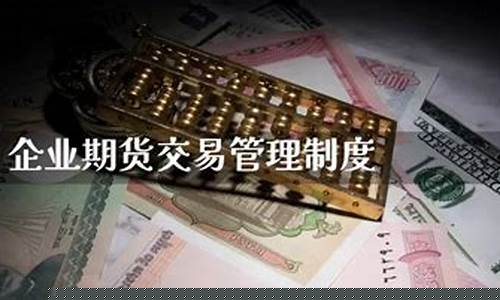 期货交易管理方面(期货市场的管理方式)_https://www.ptguandao.com_上期能源_第1张