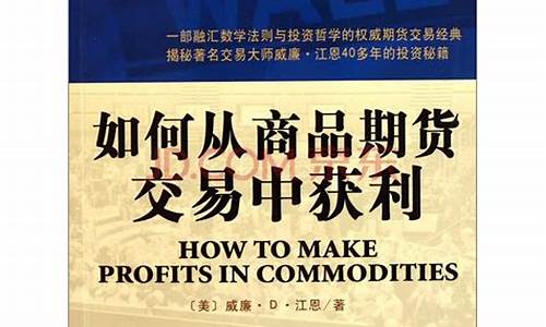 商品期货交易电子书(商品期货交易电子书免费下载)_https://www.ptguandao.com_郑商所_第1张