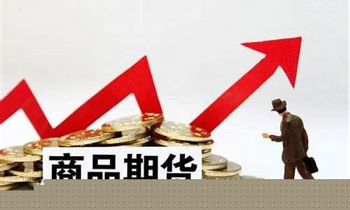 今日商品期货市场最新行情分析(今天商品期货价格)_https://www.ptguandao.com_上期能源_第1张