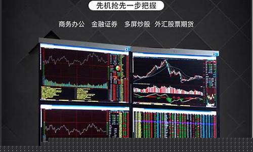 期货交易电脑屏幕六宫格(期货显示屏)_https://www.ptguandao.com_中金所_第1张