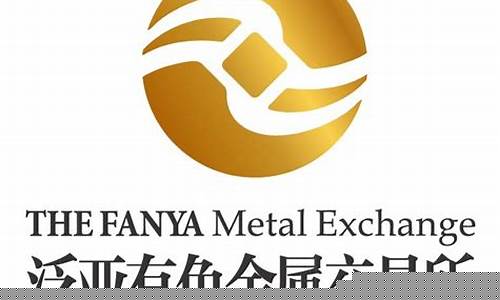 泛亚有色期货交易所地址(泛亚有色最新进展)_https://www.ptguandao.com_中金所_第1张