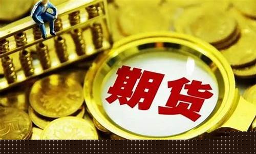 股指期货交易到哪开户(股指期货在哪开户)_https://www.ptguandao.com_郑商所_第1张
