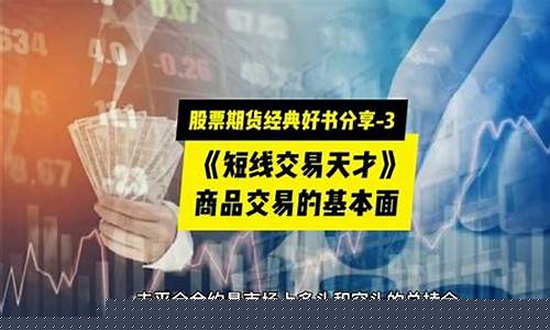商品期货交易的分析与技巧(商品期货交易入门知识)_https://www.ptguandao.com_郑商所_第1张