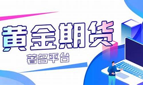 期货交易优选平台(期货交易平台app下载 正规平台)_https://www.ptguandao.com_大商所_第1张