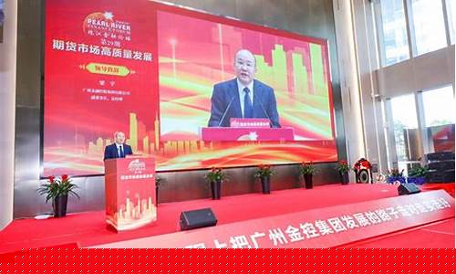 广州期货交易所总经理朱立宏(广州期货交易所筹备组领导)_https://www.ptguandao.com_大商所_第1张
