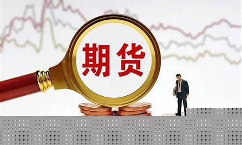 期货交易如何扭亏(期货如何亏钱)_https://www.ptguandao.com_中金所_第1张