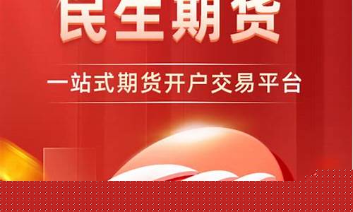 民生期货交易编码(民生期货交易编码是什么)_https://www.ptguandao.com_大商所_第1张