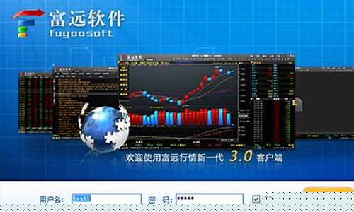 富远期货行情免费软件下载(富远期货网)_https://www.ptguandao.com_上期能源_第1张