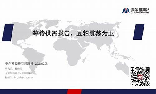 2021豆粕期货春节行情(豆粕的期货行情)_https://www.ptguandao.com_大商所_第1张