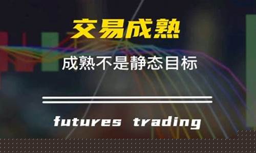 期货交易成熟的体现(期货交易中四种基本成交形式)_https://www.ptguandao.com_中金所_第1张