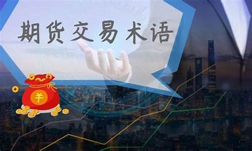 期货交易减仓术语叫什么(期货交易减仓术语叫什么名字)_https://www.ptguandao.com_中金所_第1张