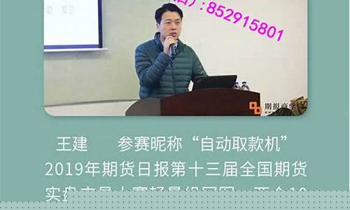 王建期货交易法(王建福 期货)_https://www.ptguandao.com_中金所_第1张
