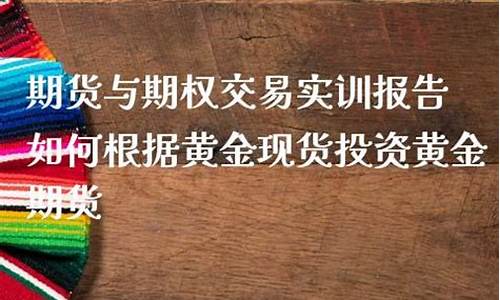 期货交易实训经验和教训(期货交易实务实验心得)_https://www.ptguandao.com_上期能源_第1张