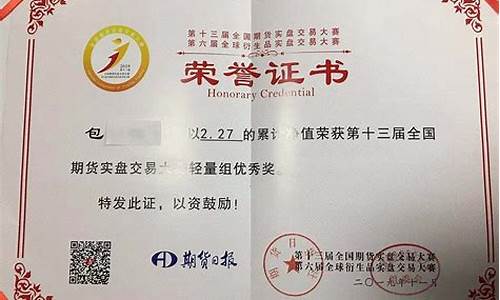 期货交易锦标赛冠军(期货冠军交易视频)_https://www.ptguandao.com_上期所_第1张