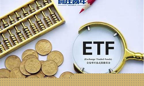 etf期货交易(etf 期货)_https://www.ptguandao.com_中金所_第1张