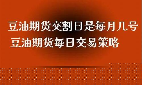 4月3号豆油期货最新行情分析(豆油期货行情今日实时 新闻)_https://www.ptguandao.com_中金所_第1张