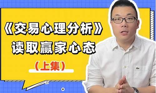 期货交易赢家心态分析(期货交易赢家心态分析报告)_https://www.ptguandao.com_郑商所_第1张