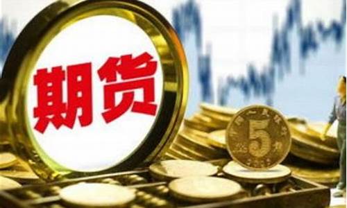 期货交易一般几分钟(期货交易几分钟才能卖出)_https://www.ptguandao.com_广期所_第1张