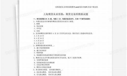 期货交易模拟试题_https://www.ptguandao.com_中金所_第1张