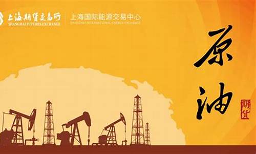 原油期货在上海期货交易所(原油期货走势图今日价格)_https://www.ptguandao.com_郑商所_第1张