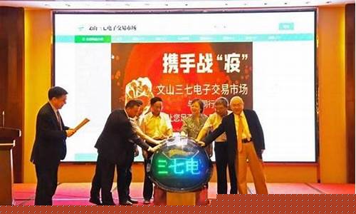 云南文山电子期货交易市场(云南文山市场最新行情)_https://www.ptguandao.com_上期能源_第1张