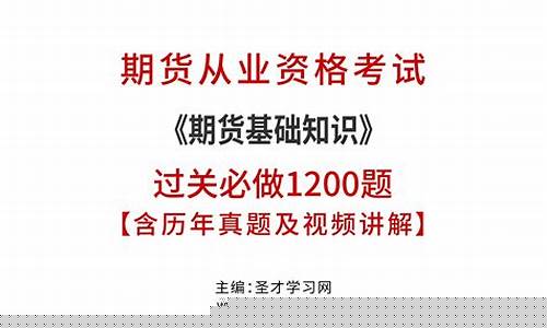 期货交易所必做题目及答案(期货交易期末考试题有答案)_https://www.ptguandao.com_大商所_第1张