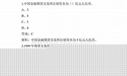 期货交易员高考题库(期货考试题型)_https://www.ptguandao.com_上期所_第1张