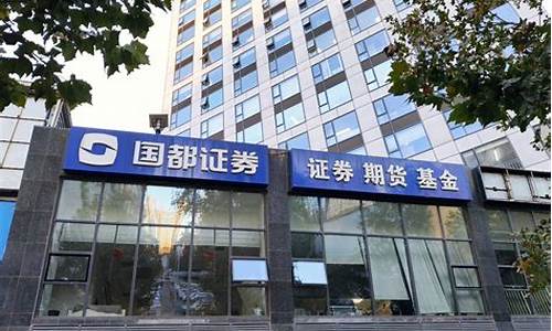国都证券期货交易(国都期货交易软件手机版)_https://www.ptguandao.com_上期所_第1张
