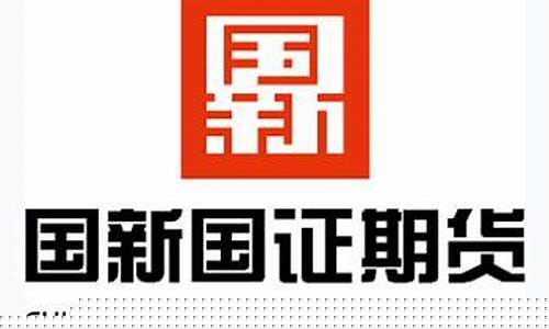 国新国证期货交易系统(国新资本官网)_https://www.ptguandao.com_上期所_第1张