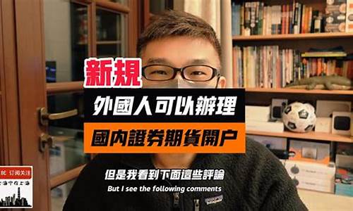 外国人可以期货交易吗(境外客户可以参加中国期货市场哪些期货品种交易)_https://www.ptguandao.com_上期所_第1张