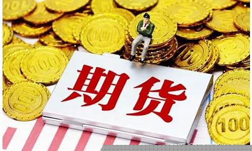 个人期货交易最后时间(期货合约何时停止个人交易)_https://www.ptguandao.com_中金所_第1张