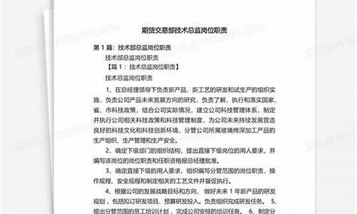 期货交易部岗位介绍怎么写(期货交易所岗位)_https://www.ptguandao.com_上期能源_第1张