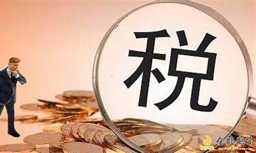 期货交易所得需要缴税(期货交易所得缴税吗)_https://www.ptguandao.com_大商所_第1张