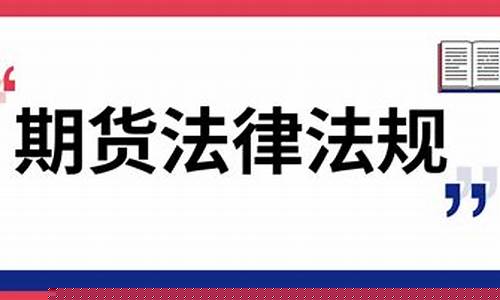 期货交易条例(期货交易条例2007年)_https://www.ptguandao.com_郑商所_第1张