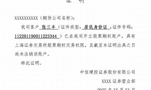 期货交易权限证明(期货交易权限证明上传)_https://www.ptguandao.com_上期能源_第1张