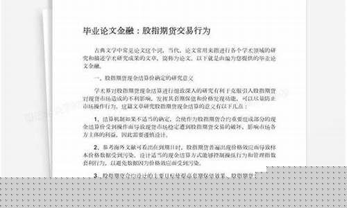 金融期货交易方案论文(金融期货的交易制度)_https://www.ptguandao.com_大商所_第1张
