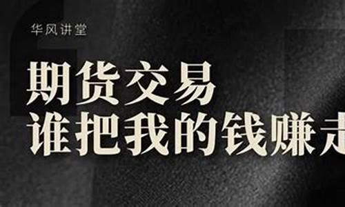 期货交易谁赚走了钱去哪了(期货那么多人亏谁把钱赚走了)_上期能源_第1张_财经网 期货交易谁赚走了钱去哪了(期货那么多人亏谁把钱赚走了)_https://www.ptguandao.com_上期能源_第1张