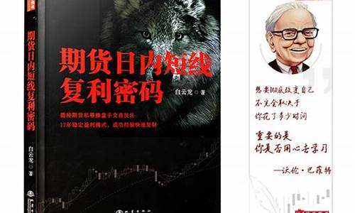 白云龙期货交易日内密码((白云龙)期货日内短线交易分享)_https://www.ptguandao.com_中金所_第1张