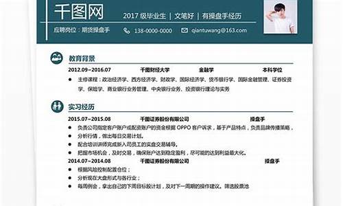 期货交易简历(怎么写期货的简历)_https://www.ptguandao.com_上期所_第1张