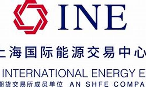 上海能源期货交易开户条件要求(上海期货交易所上海能源交易中心)_https://www.ptguandao.com_大商所_第1张