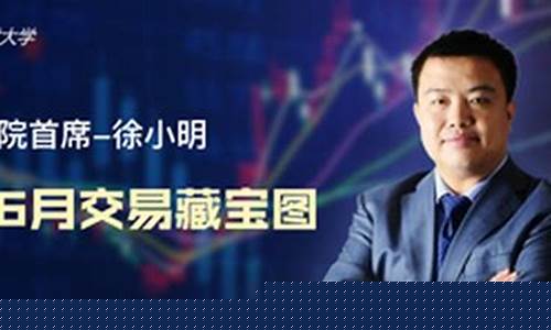 徐小明8月26日股市直播(徐小明谈今天股市)_https://www.ptguandao.com_上期能源_第1张