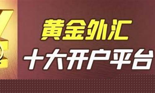 开户平台(银行开户平台)_https://www.ptguandao.com_中金所_第1张