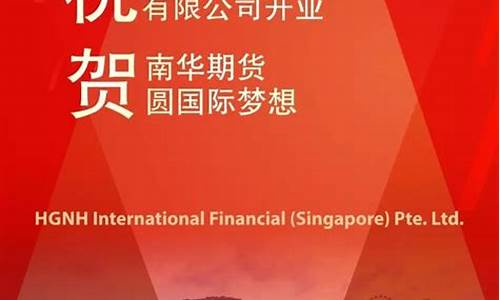 横华国际与南华期货直播间(横华国际与南华期货直播间哪个好)_https://www.ptguandao.com_大商所_第1张