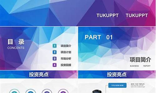 创业计划书ppt成品免费下载(创业计划书ppt成品免费下载百度网盘)_https://www.ptguandao.com_大商所_第1张