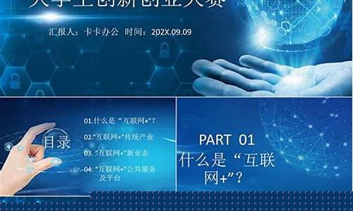 大学生创新创业ppt成品免费(大学生创业计划书ppt成品)_https://www.ptguandao.com_上期能源_第1张