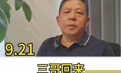 三哥聊财经直播(三哥的财经之道百家号)_https://www.ptguandao.com_上期能源_第1张