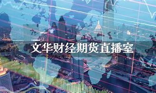 中大财经期货直播室(中大财经期货直播室在哪)_https://www.ptguandao.com_中金所_第1张