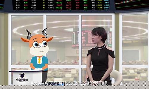 小白学炒股视频教程(小白学炒股第四期视频)_https://www.ptguandao.com_广期所_第1张