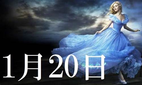 1月20日wu2198股市直播(1月20日股市)_https://www.ptguandao.com_广期所_第1张
